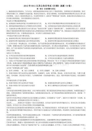 2012年0311江苏公务员考试《行测》真题（B卷）.pdf