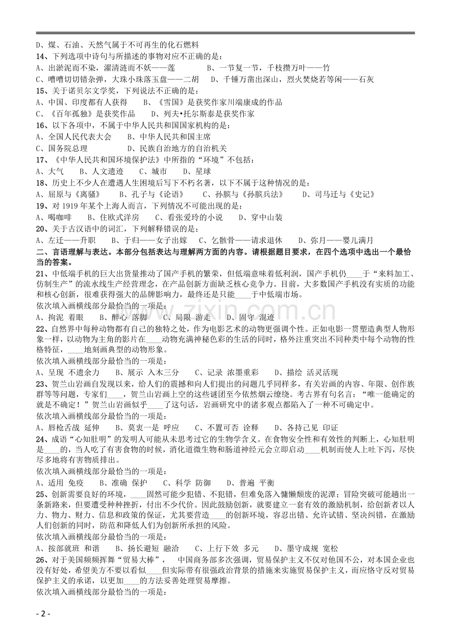 2015年黑龙江省公务员录用考试《行测》真题（边远地区卷）.pdf_第2页