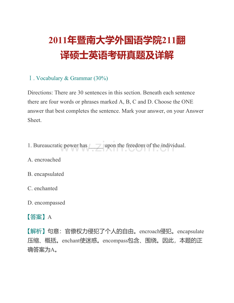 暨南大学外国语学院211翻译硕士英语[专业硕士]历年考研真题及详解.pdf_第2页