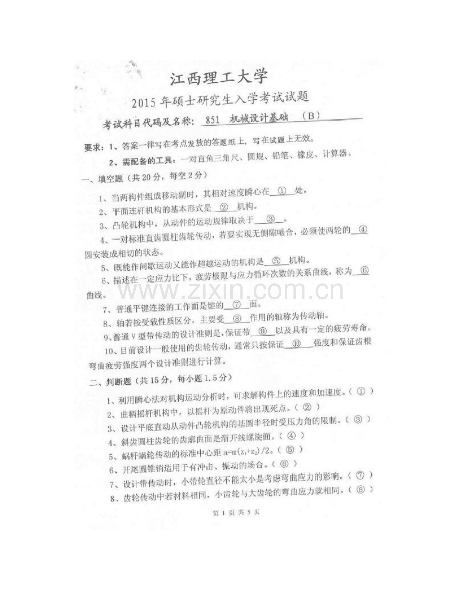 江西理工大学851机械设计基础历年考研真题汇编.pdf_第3页