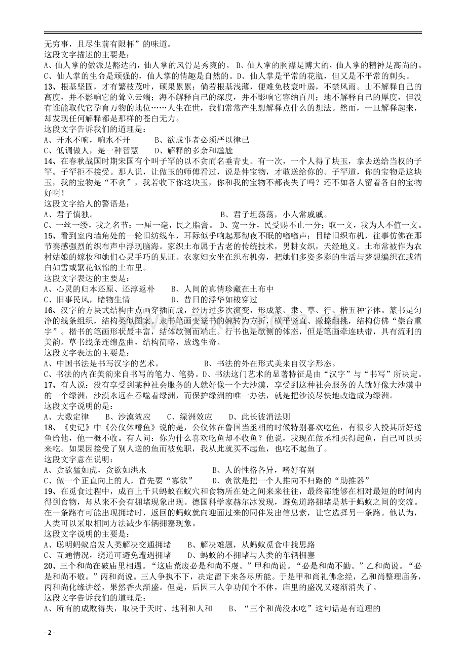 2009年山东公务员考试《行测》卷.pdf_第2页