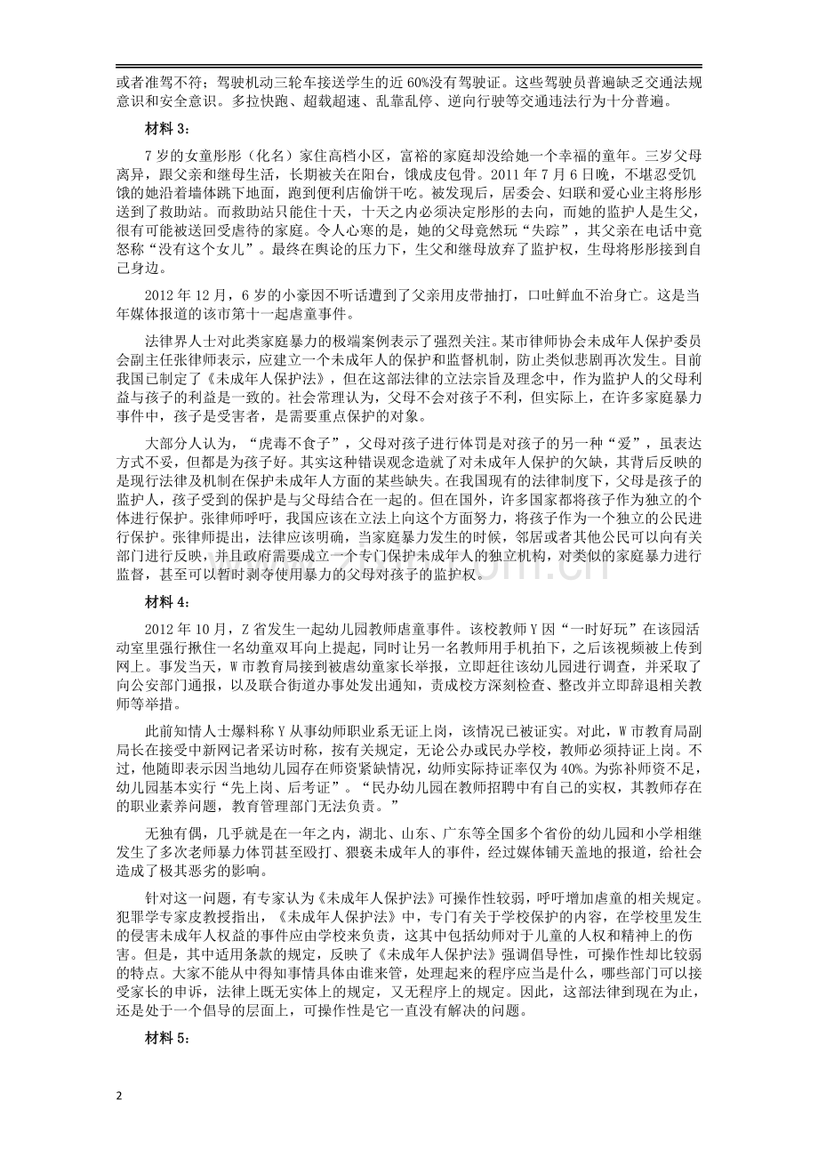 2014年黑龙江公务员考试《申论》卷及参考答案.pdf_第2页