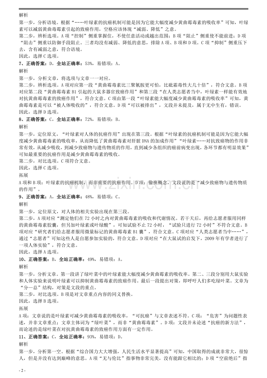 2012年0311江苏公务员考试《行测》真题（C卷）参考答案及解析.pdf_第2页