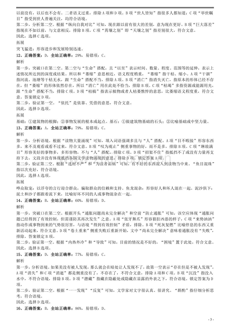 2012年0311江苏公务员考试《行测》真题（C卷）参考答案及解析.pdf_第3页