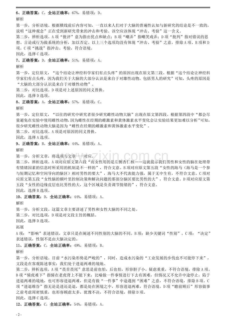 2011年0424江苏公务员考试《行测》真题（B卷）参考答案及解析.pdf_第2页