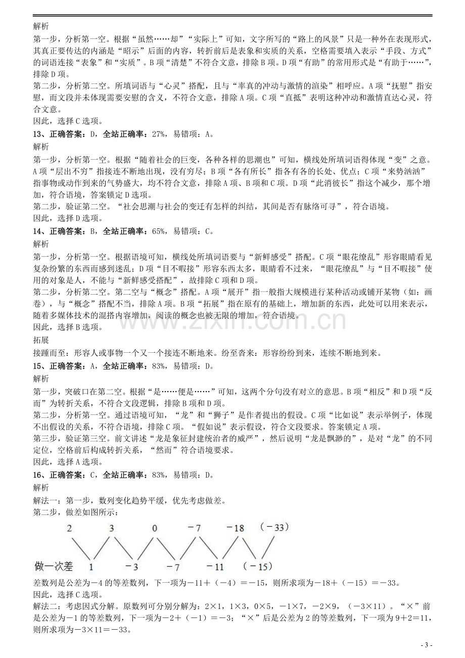 2011年0424江苏公务员考试《行测》真题（B卷）参考答案及解析.pdf_第3页