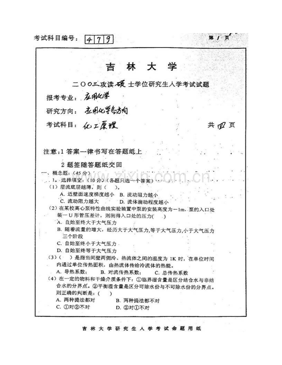 吉林大学860化工原理（需携带计算器）历年考研真题汇编.pdf_第3页