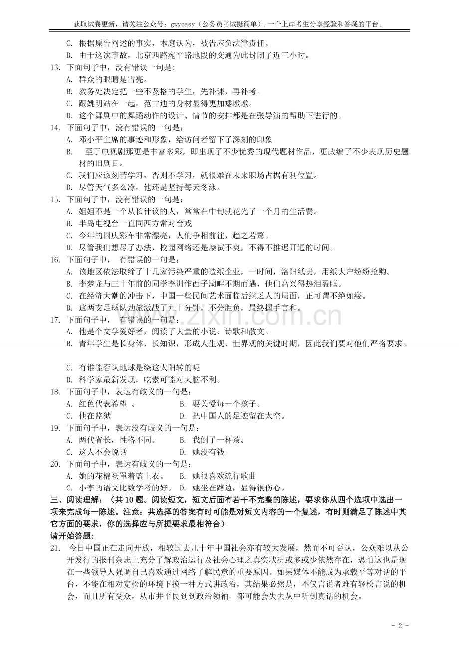 2011年河南省招警《行测》真题.pdf_第2页