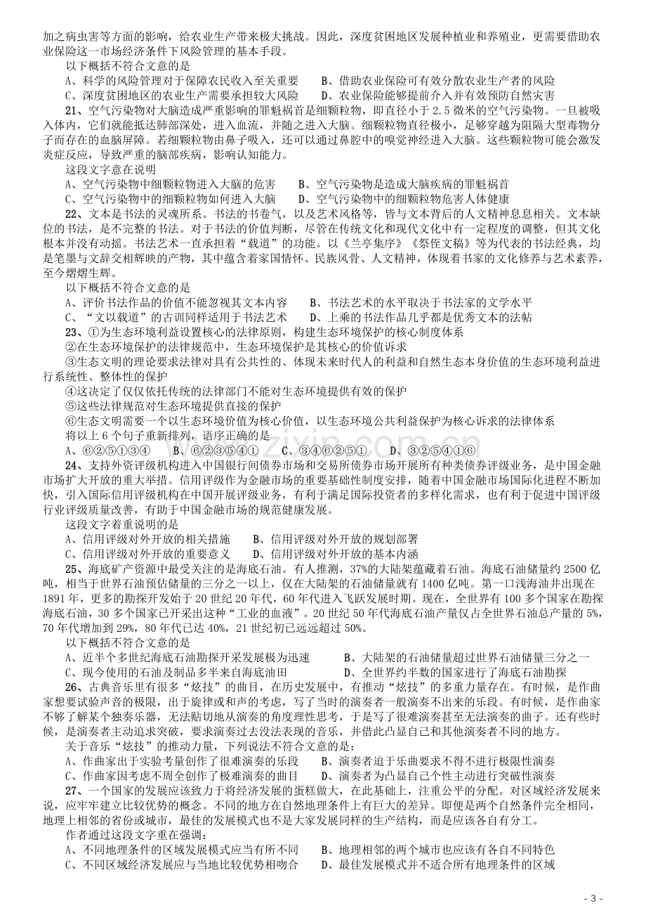 2020年江苏公务员考试《行测》真题（A类）.pdf_第3页