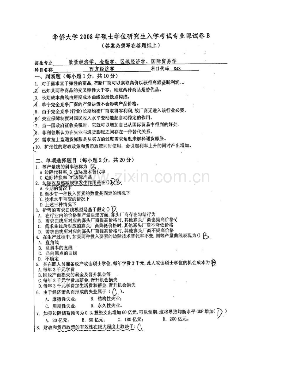 华侨大学经济与金融学院西方经济学历年考研真题汇编.pdf_第3页