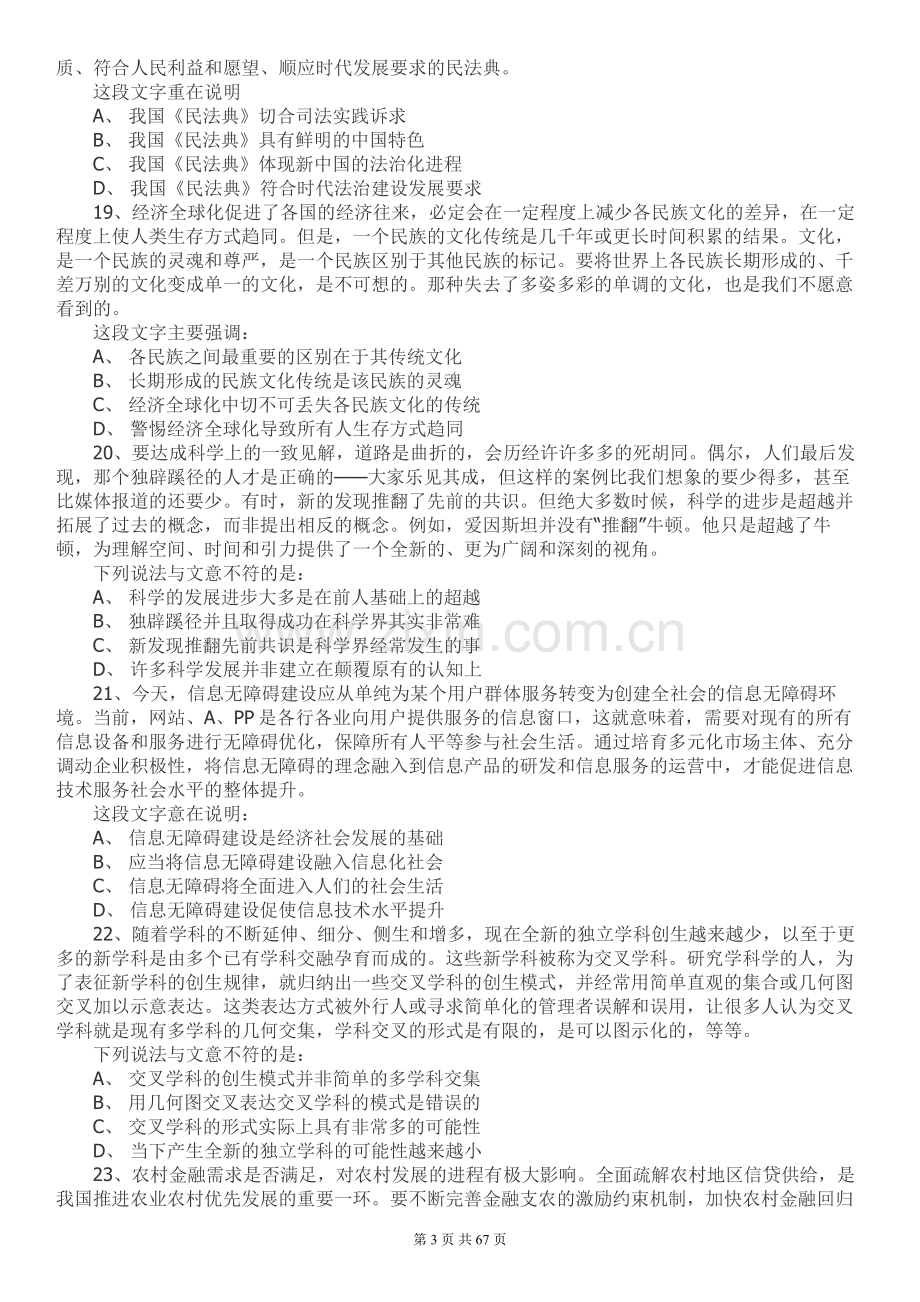 2022年江苏公务员考试《行测》真题（A类）.pdf_第3页