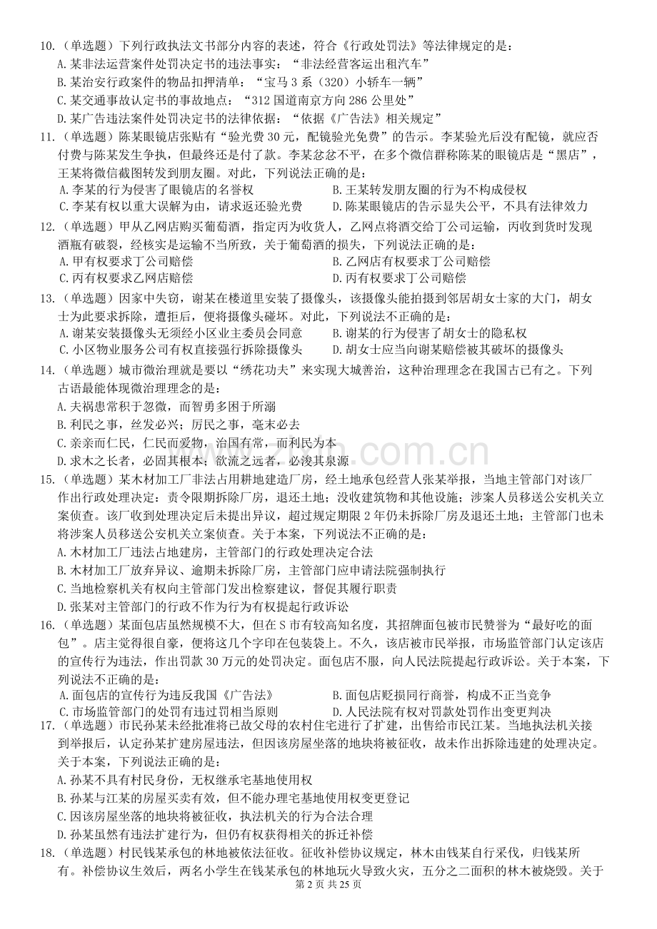 2022年江苏公务员考试《行测》真题（B类）.pdf_第2页