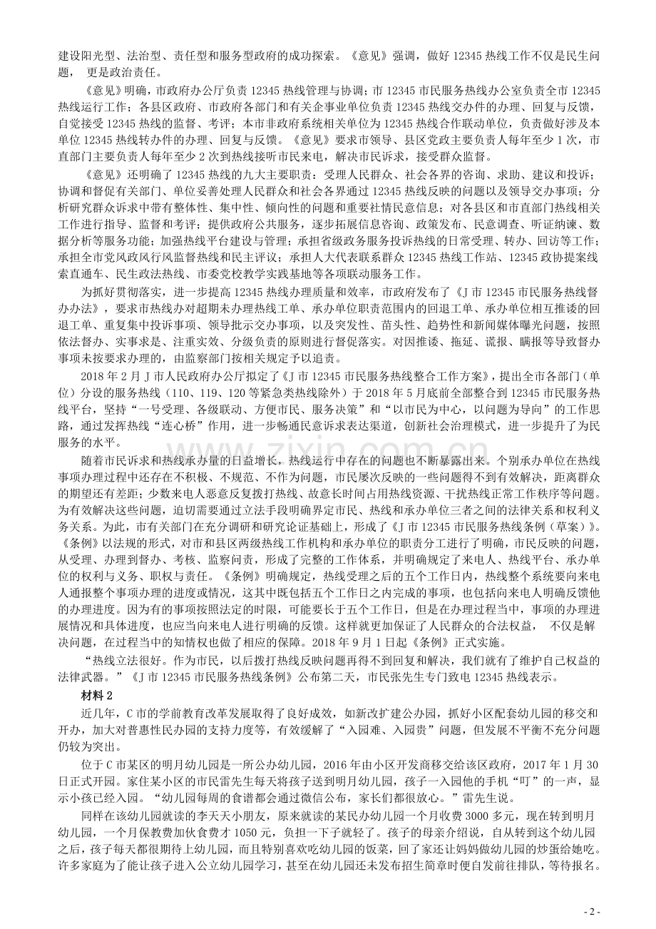 2019年420联考《申论》真题（山东卷B卷）及参考答案.pdf_第2页