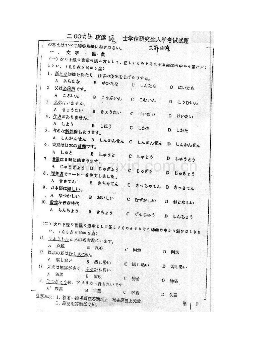 吉林大学外国语学院242二外（日语）历年考研真题汇编.pdf_第3页