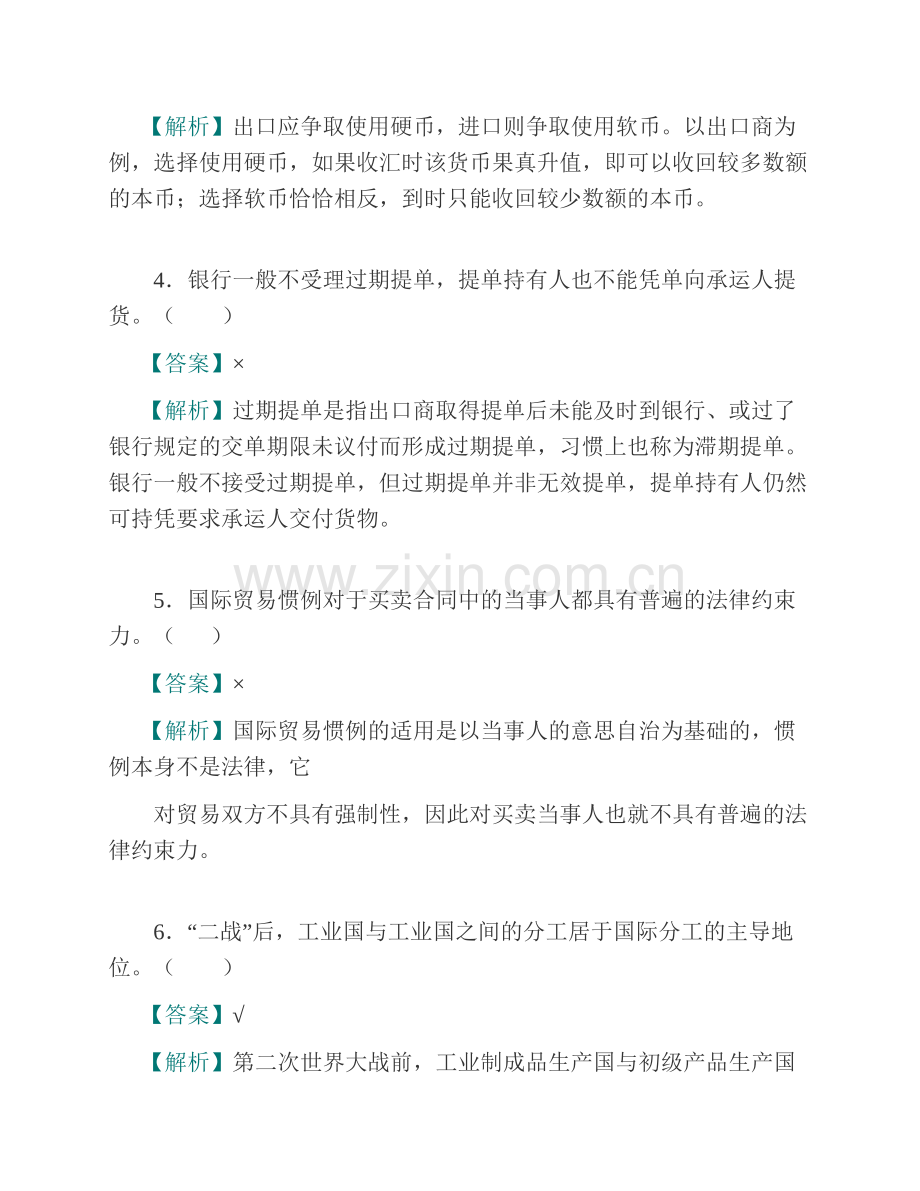 暨南大学经济学院《434国际商务专业基础》[专业硕士]考前冲刺最后三套卷.pdf_第3页