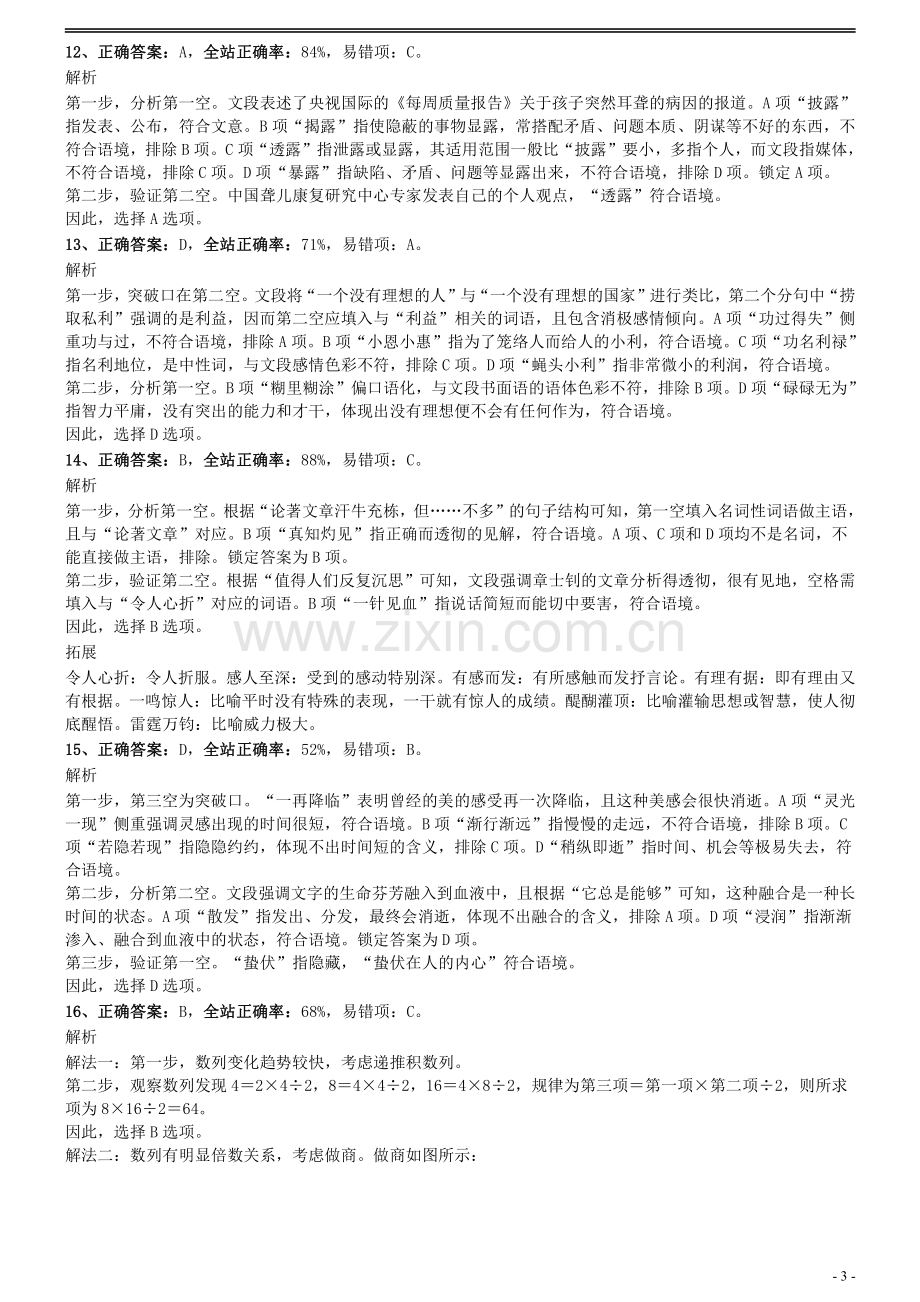 2011年0424江苏公务员考试《行测》真题（A卷）参考答案及解析.pdf_第3页