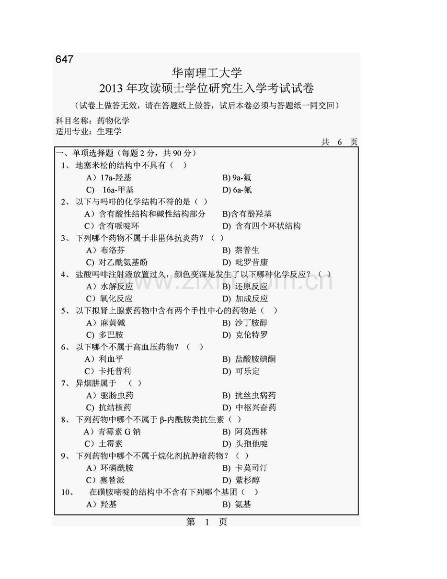 华南理工大学《647药物化学》历年考研真题汇编.pdf_第3页