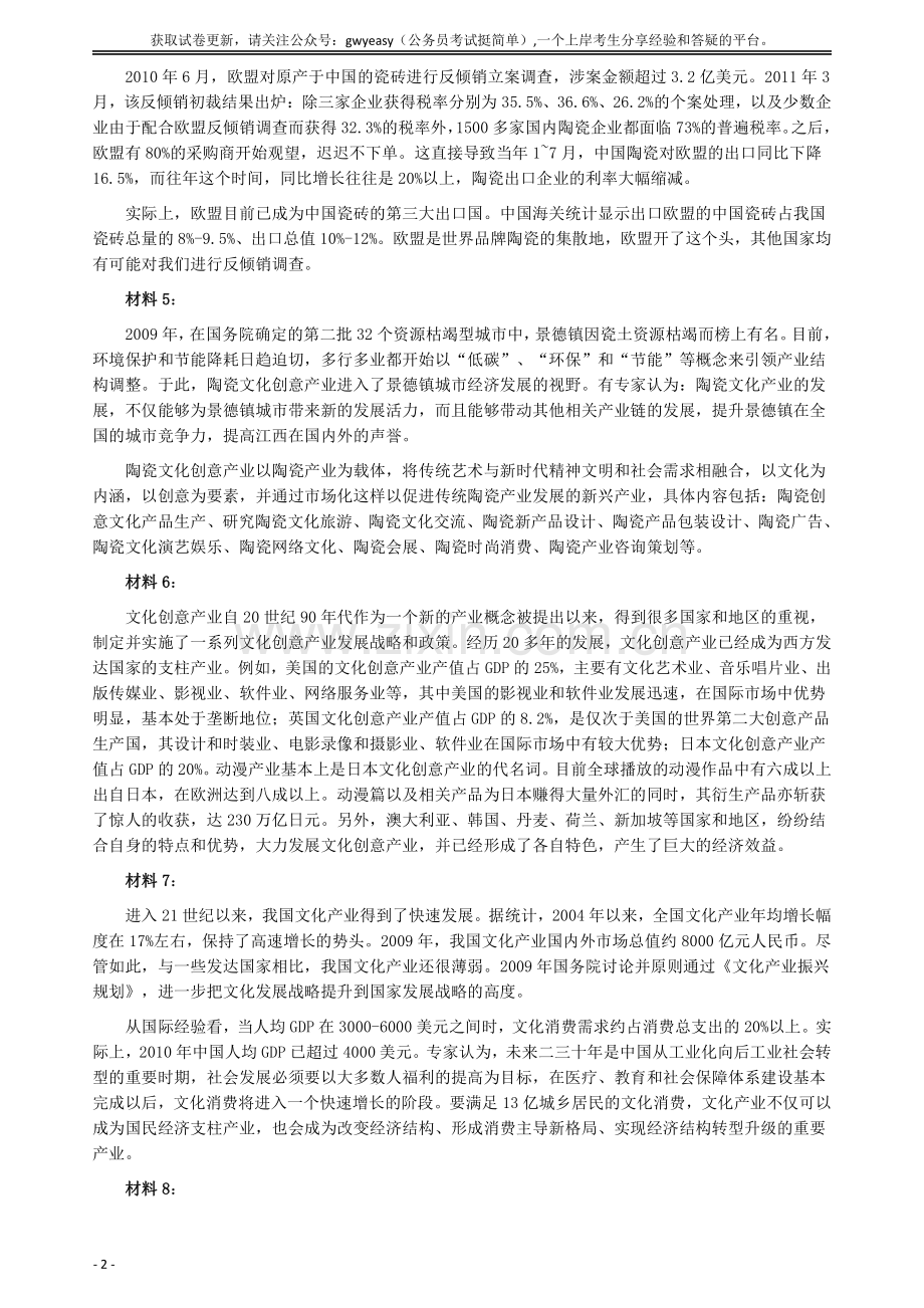 2012年江西公务员考试《申论》真题及参考答案.pdf_第2页