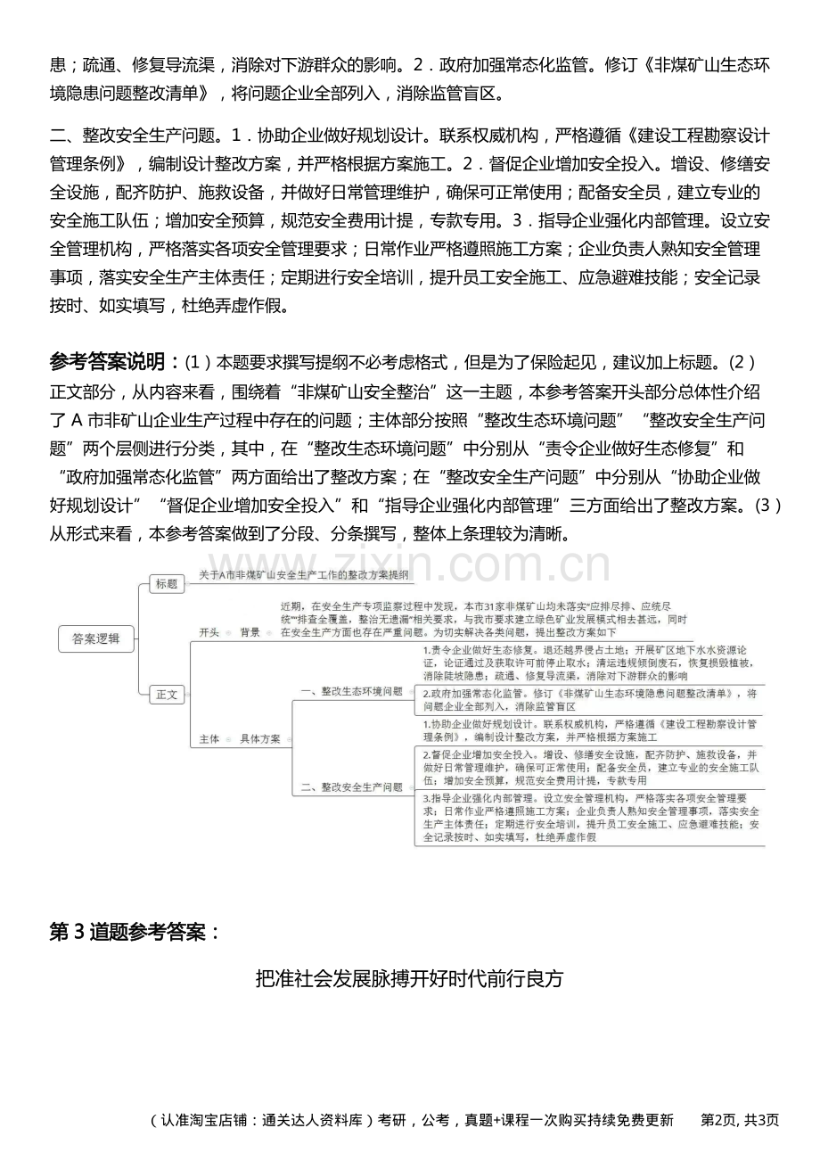 2022年山东省公考《申论》题（B类）答案.pdf_第2页