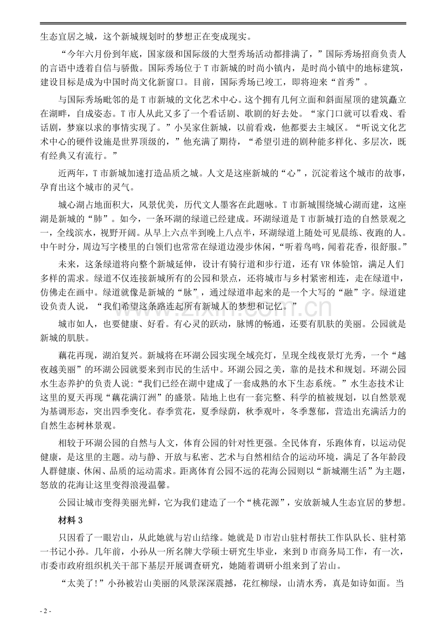 2020年0822公务员多省联考《申论》题（黑龙江省级卷）及参考答案.pdf_第2页