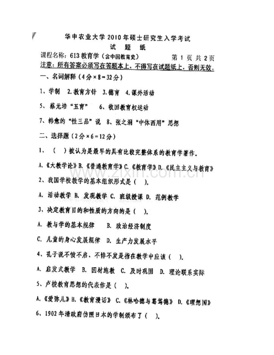 华中农业大学公共管理学院《613教育学》历年考研真题汇编.pdf_第3页