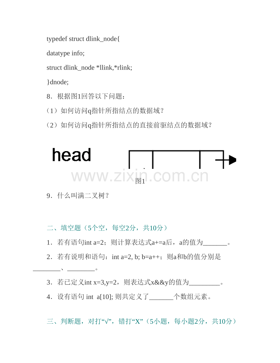 江西师范大学软件学院869C语言程序设计与数据结构历年考研真题汇编.pdf_第3页