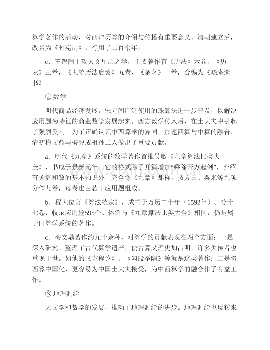 吉林大学文学院《619考古学专业基础（含中国考古学、中国古代史）》历年考研真题汇编（含部分答案）.pdf_第3页