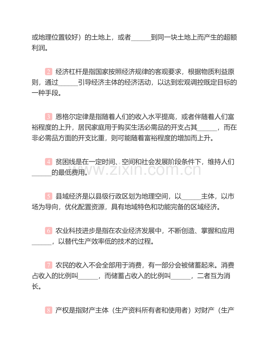 华中农业大学经济管理学院《826农业经济学》历年考研真题汇编.pdf_第3页