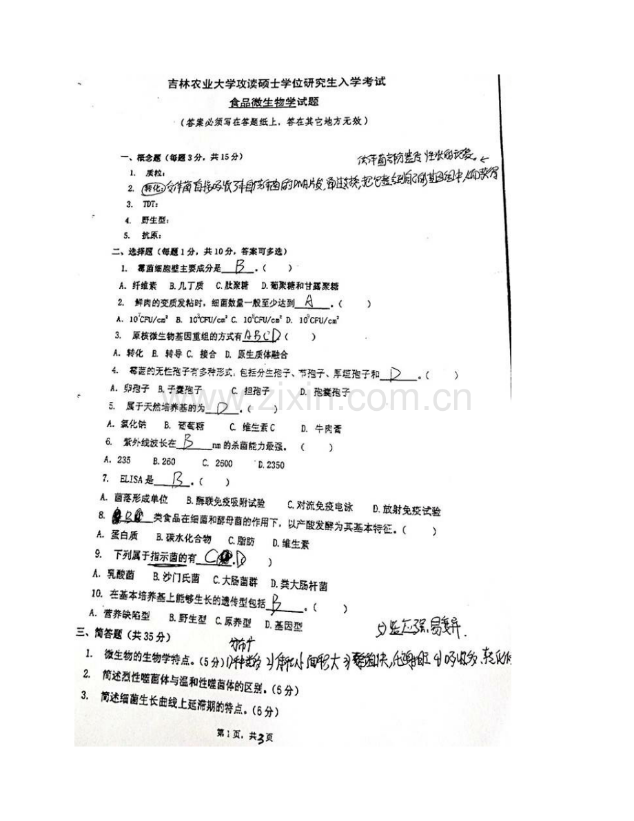 吉林农业大学食品科学与工程学院809食品微生物学与食品生物化学历年考研真题汇编.pdf_第3页