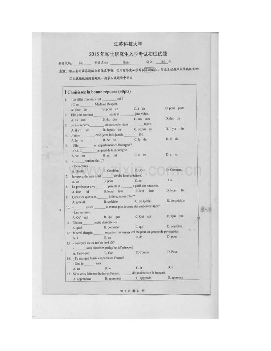 江苏科技大学外国语学院243法语历年考研真题汇编.pdf_第3页