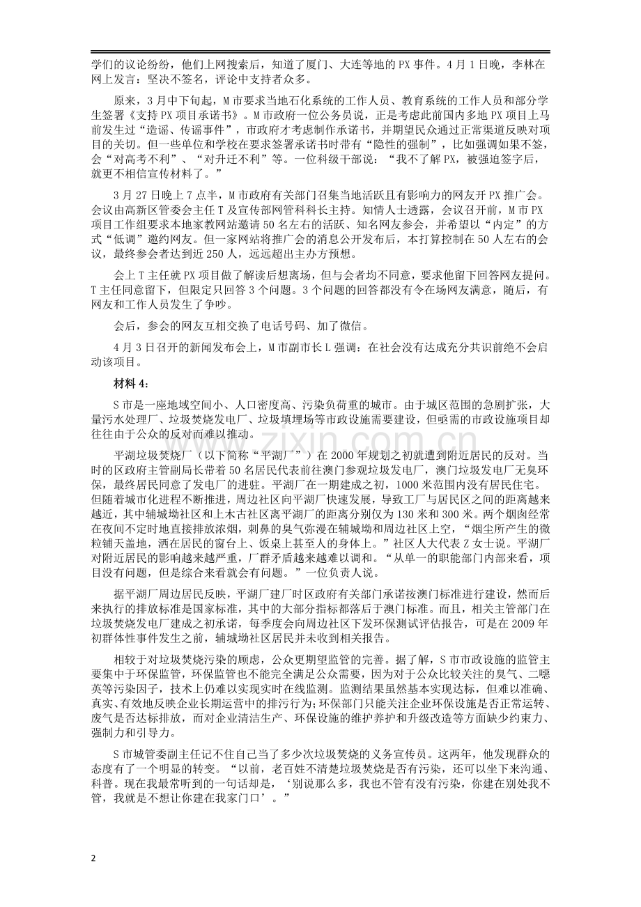 2015年黑龙江公务员考试《申论》及参考答案（省直卷A）.pdf_第2页