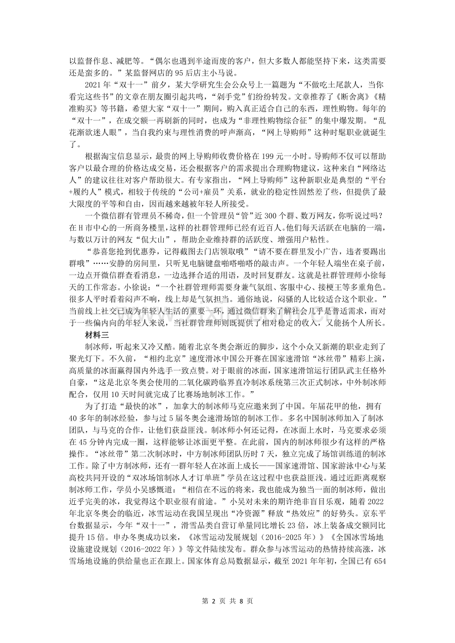 2022年江苏公务员考试申论真题试卷（A卷）及答案.pdf_第2页