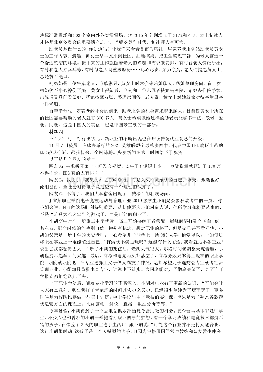 2022年江苏公务员考试申论真题试卷（A卷）及答案.pdf_第3页