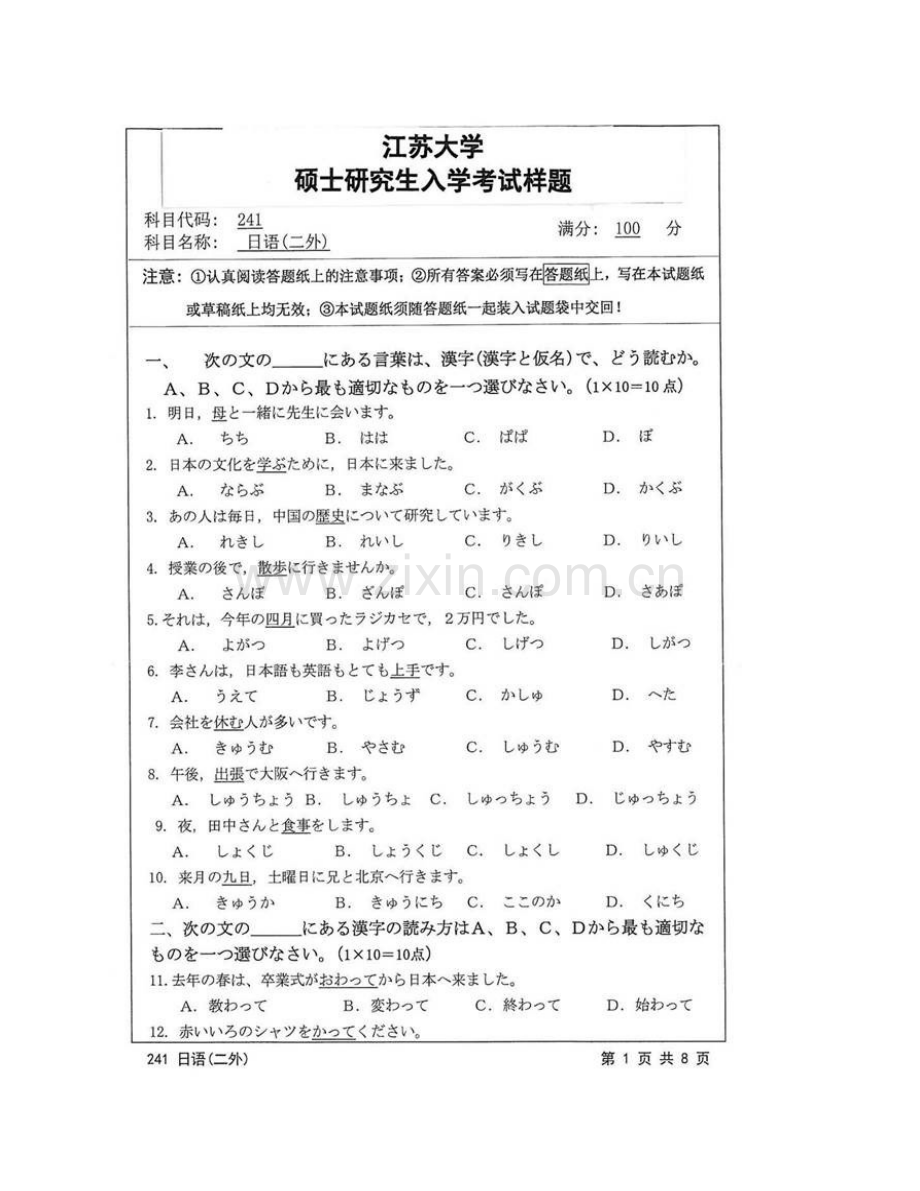 江苏大学外国语学院241日语（二外）历年考研真题汇编.pdf_第3页