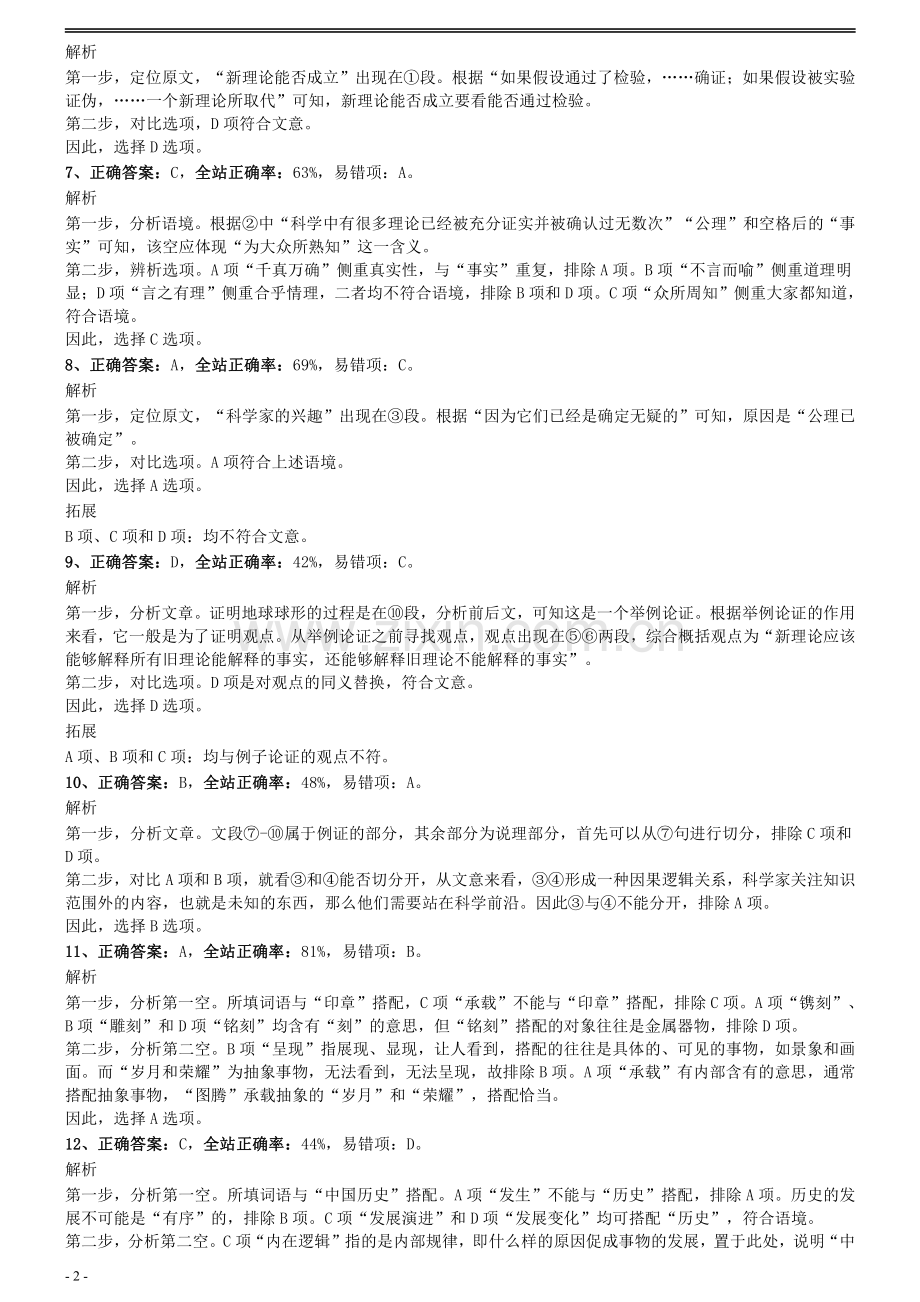 2012年0311江苏公务员考试《行测》真题（B卷）参考答案及解析.pdf_第2页