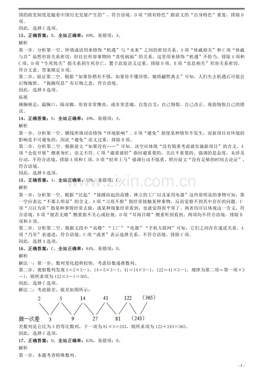 2012年0311江苏公务员考试《行测》真题（B卷）参考答案及解析.pdf_第3页