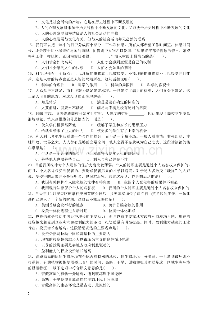 2009年黑龙江公务员考试《行测》卷（B）.pdf_第2页