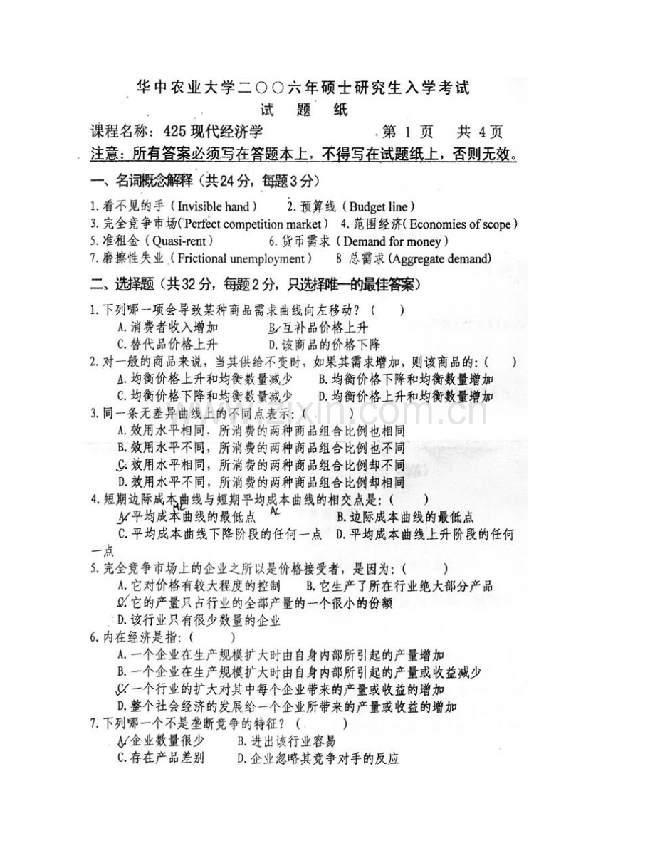 华中农业大学经济管理学院《825现代经济学》历年考研真题汇编.pdf_第3页