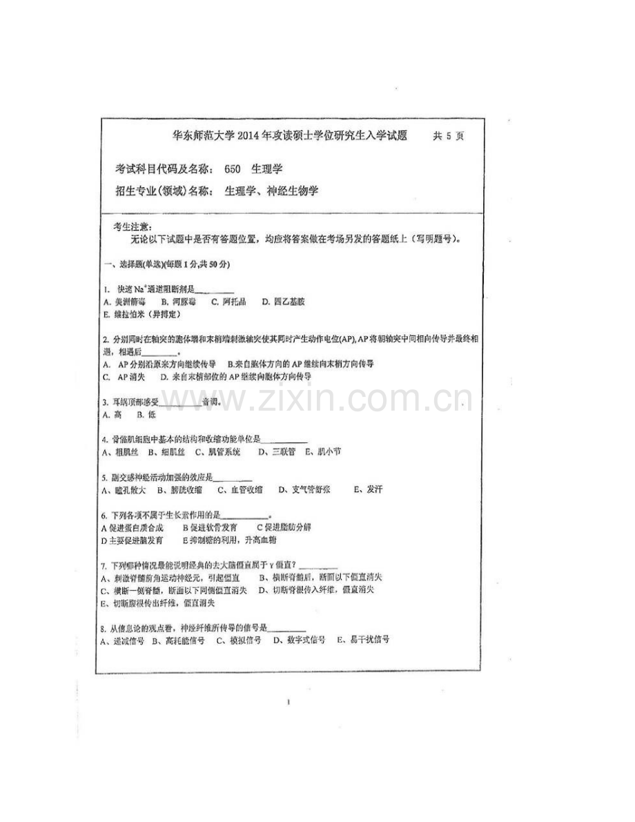 华东师范大学生命科学学院《650生理学》历年考研真题汇编.pdf_第3页