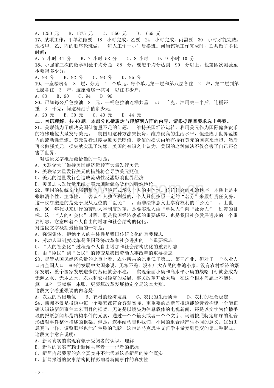 2009年黑龙江公务员考试《行测》卷.pdf_第2页