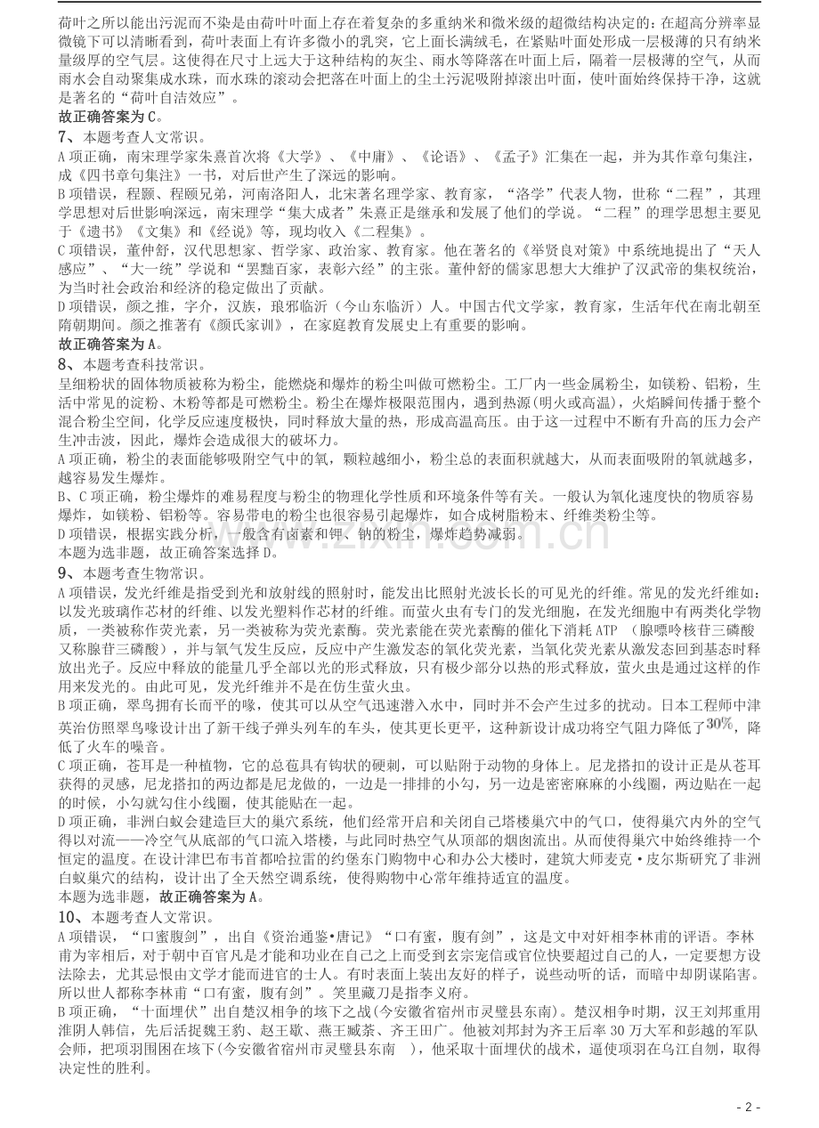 2019年420联考《行测》真题（黑龙江省直卷）答案及解析.pdf_第2页