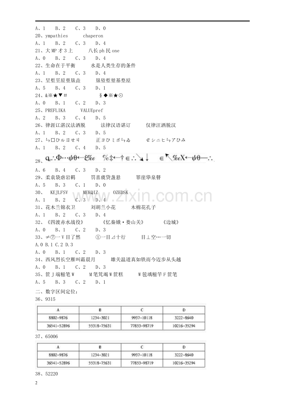 2010年江苏省公务员考试《行测》真题（B类卷）.pdf_第2页