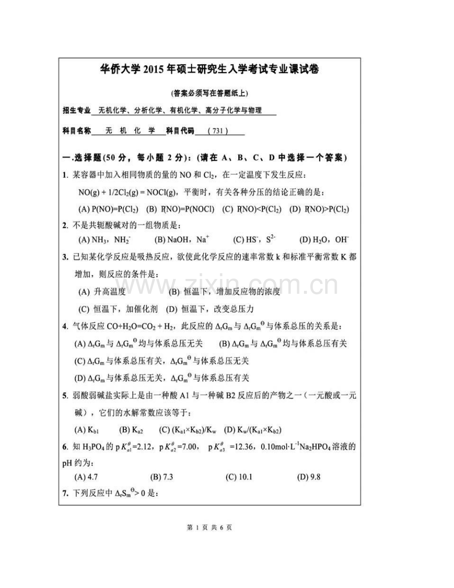 华侨大学材料科学与工程学院《无机化学》历年考研真题汇编.pdf_第3页