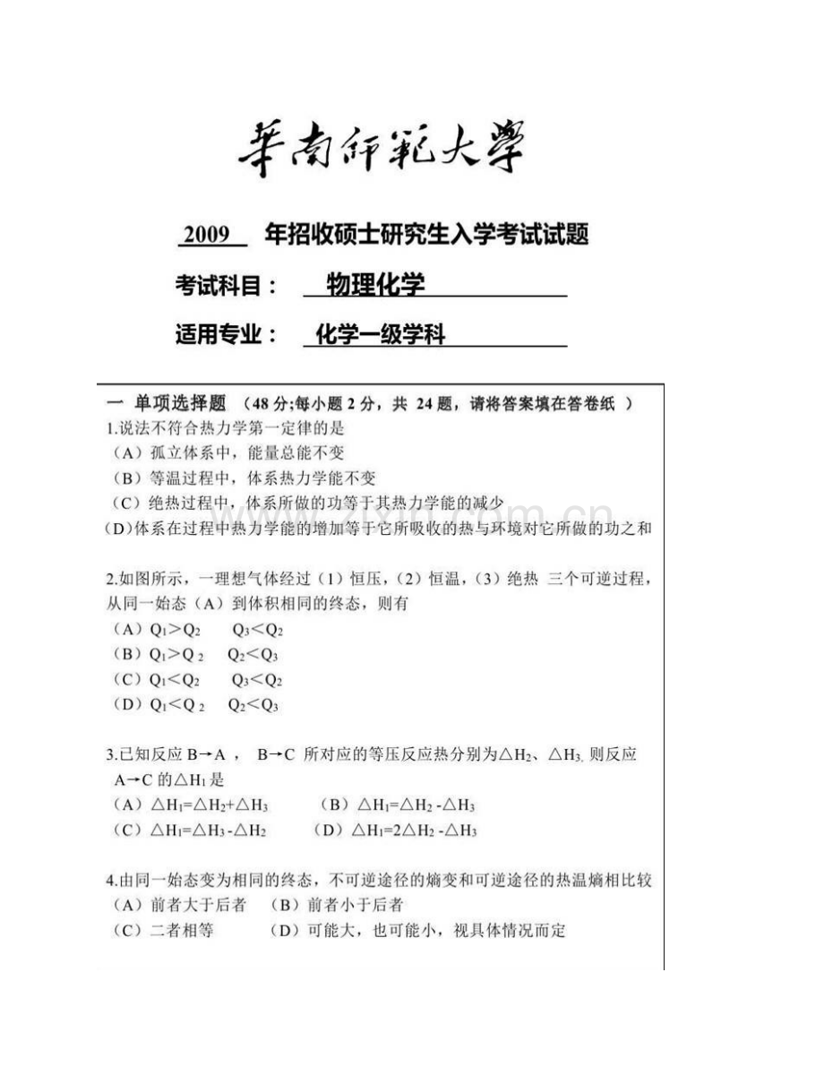 华南师范大学《615物理化学》历年考研真题汇编.pdf_第3页