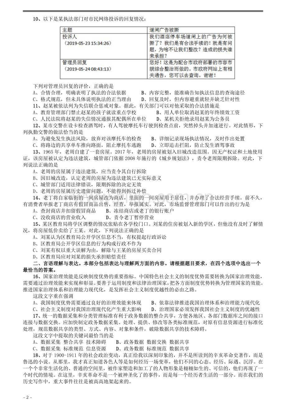 2020年江苏公务员考试《行测》真题（B类）.pdf_第2页