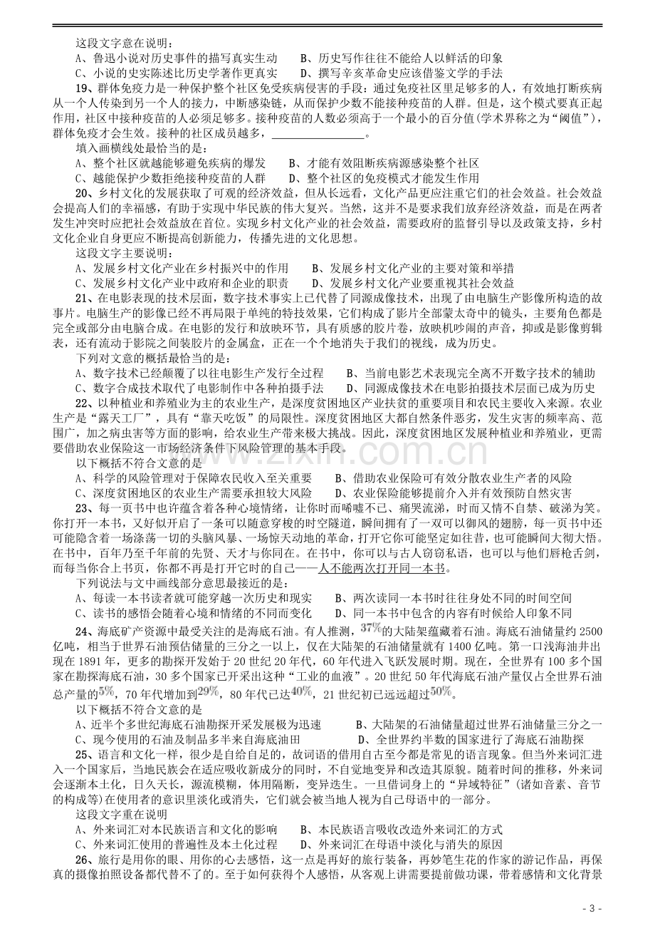 2020年江苏公务员考试《行测》真题（B类）.pdf_第3页