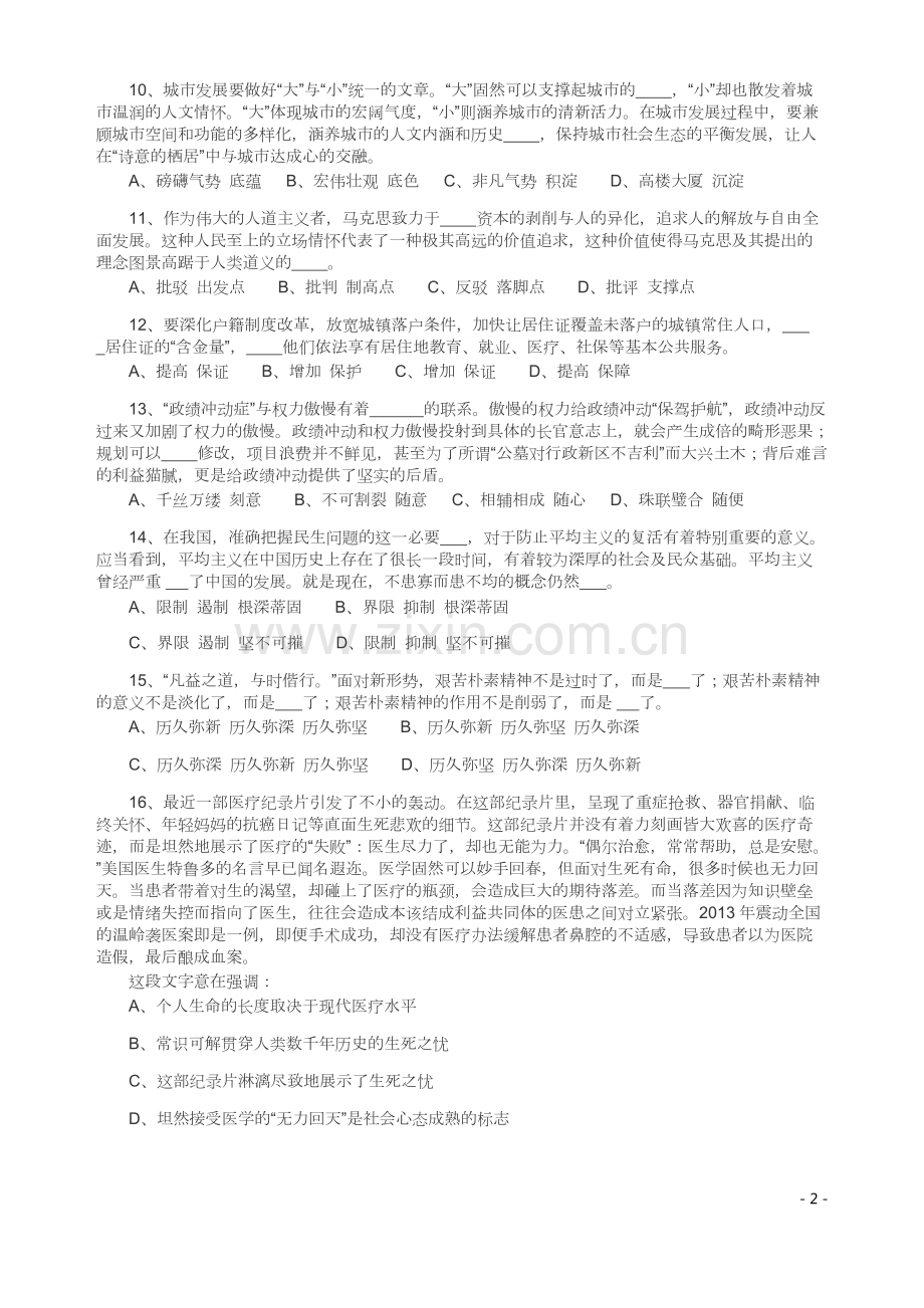 2019年河南省公务员考试《行测》真题（司法所）.pdf_第2页