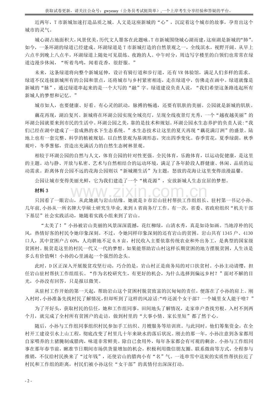 2020年0822公务员多省联考《申论》题（江西省级卷）及参考答案.pdf_第2页