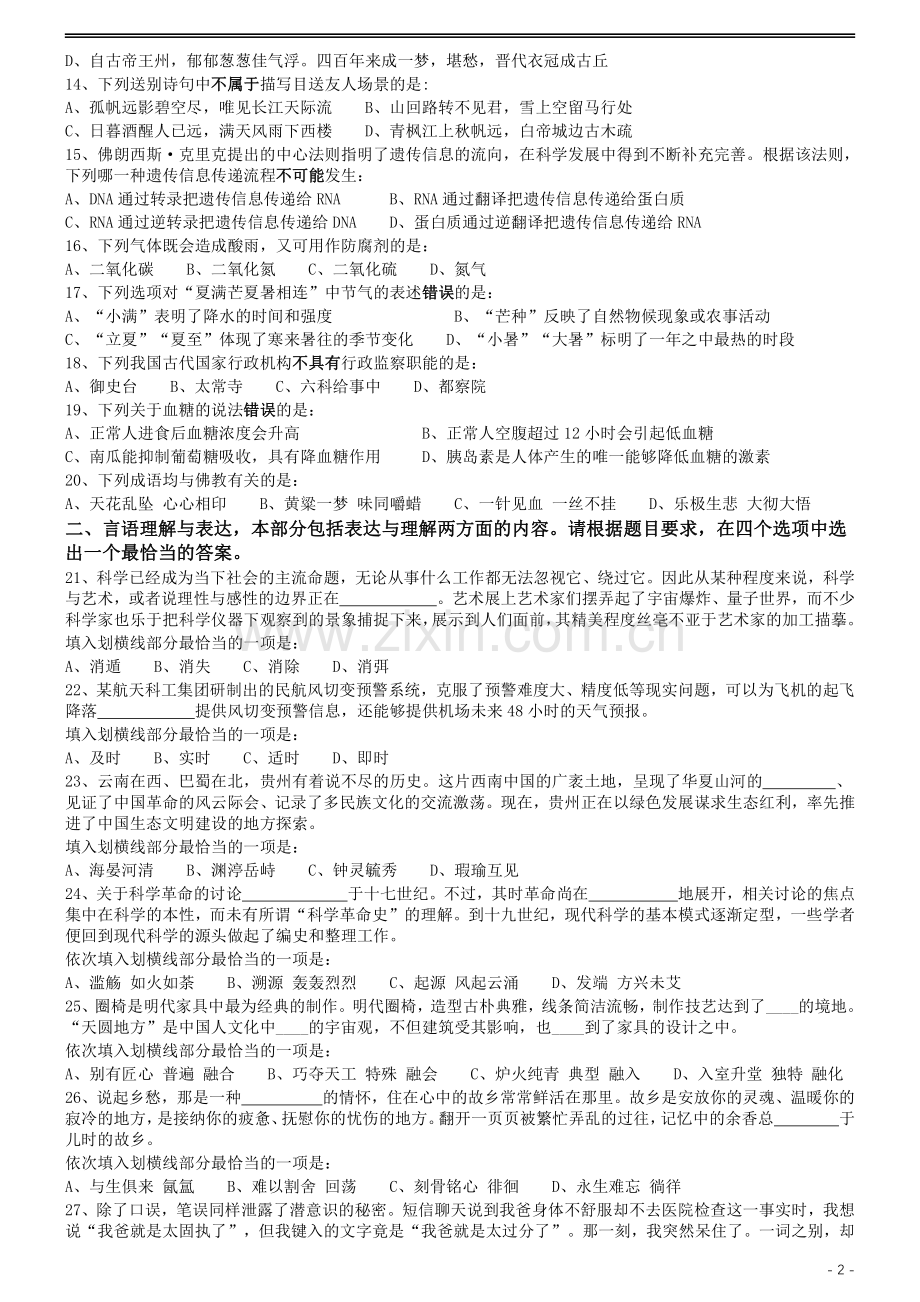 2019年420联考《行测》真题（黑龙江省直卷）.pdf_第2页