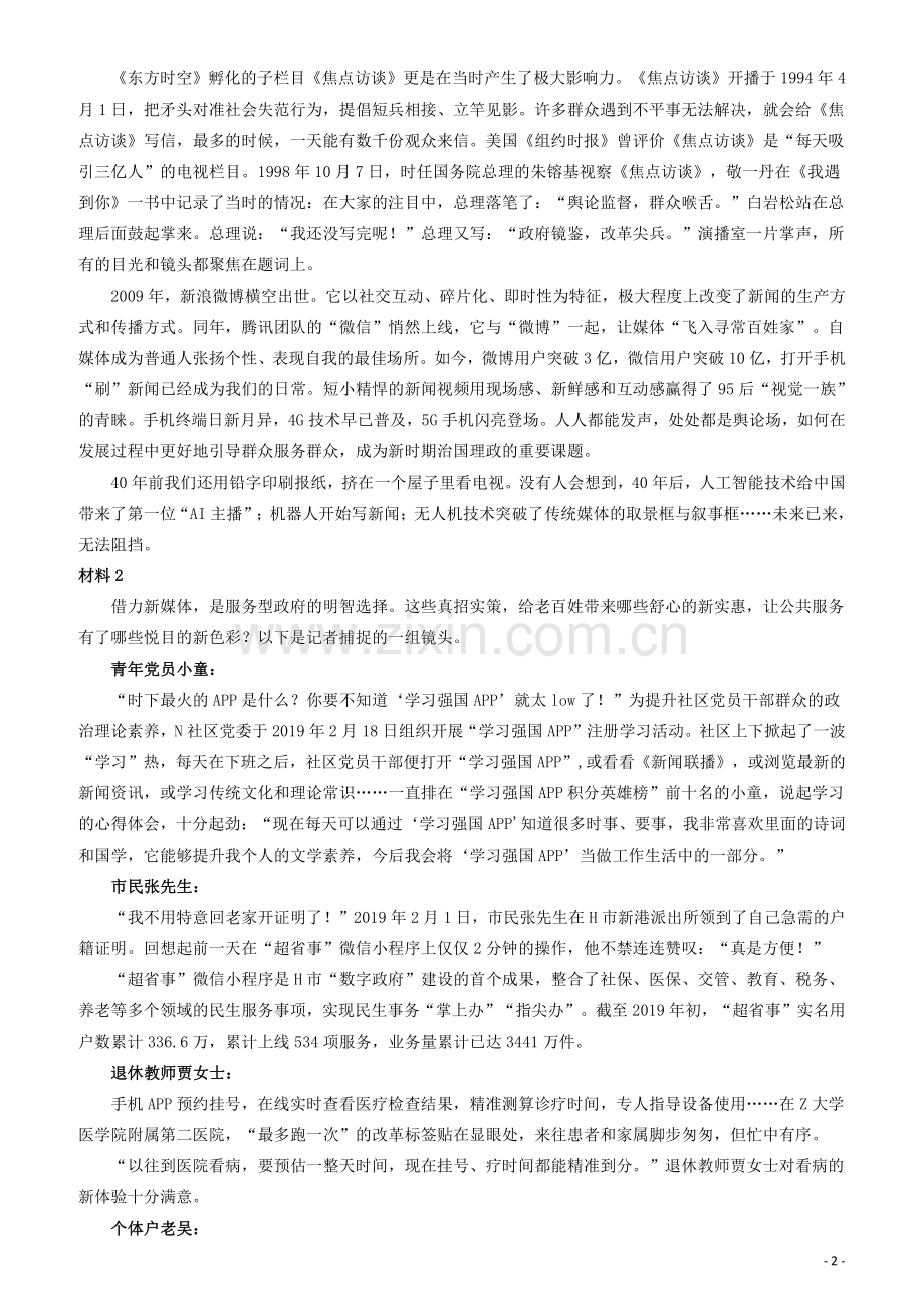 2019年江苏省公考《申论》真题（A类）试卷及答案.pdf_第2页